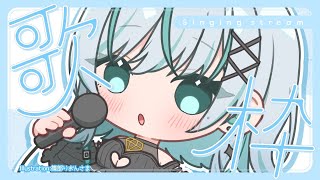 【歌枠】おうたの練習をしましょう🎤【瑚羽ぷち/#Vtuber】