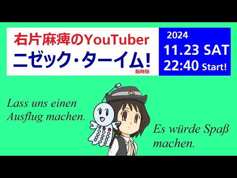 ニゼック・ターイム！臨時便　　最近の出来事から