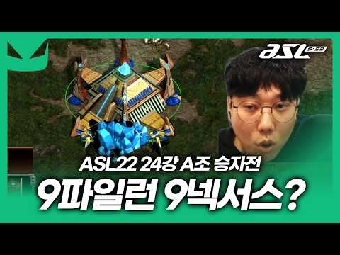 [ASL 시즌22 24강 <strong>A조</strong> 승자전]
