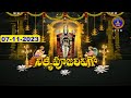శ్రీవారి నిత్యపూజలివిగో || Srivari Nitya Poojalivigo || 07-11-2023 || SVBC TTD