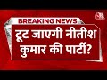 Bihar Politics LIVE Updates: CM Nitish Kumar क्या ऐलान करने वाले हैं? | JDU | NDA | BJP | AajTak