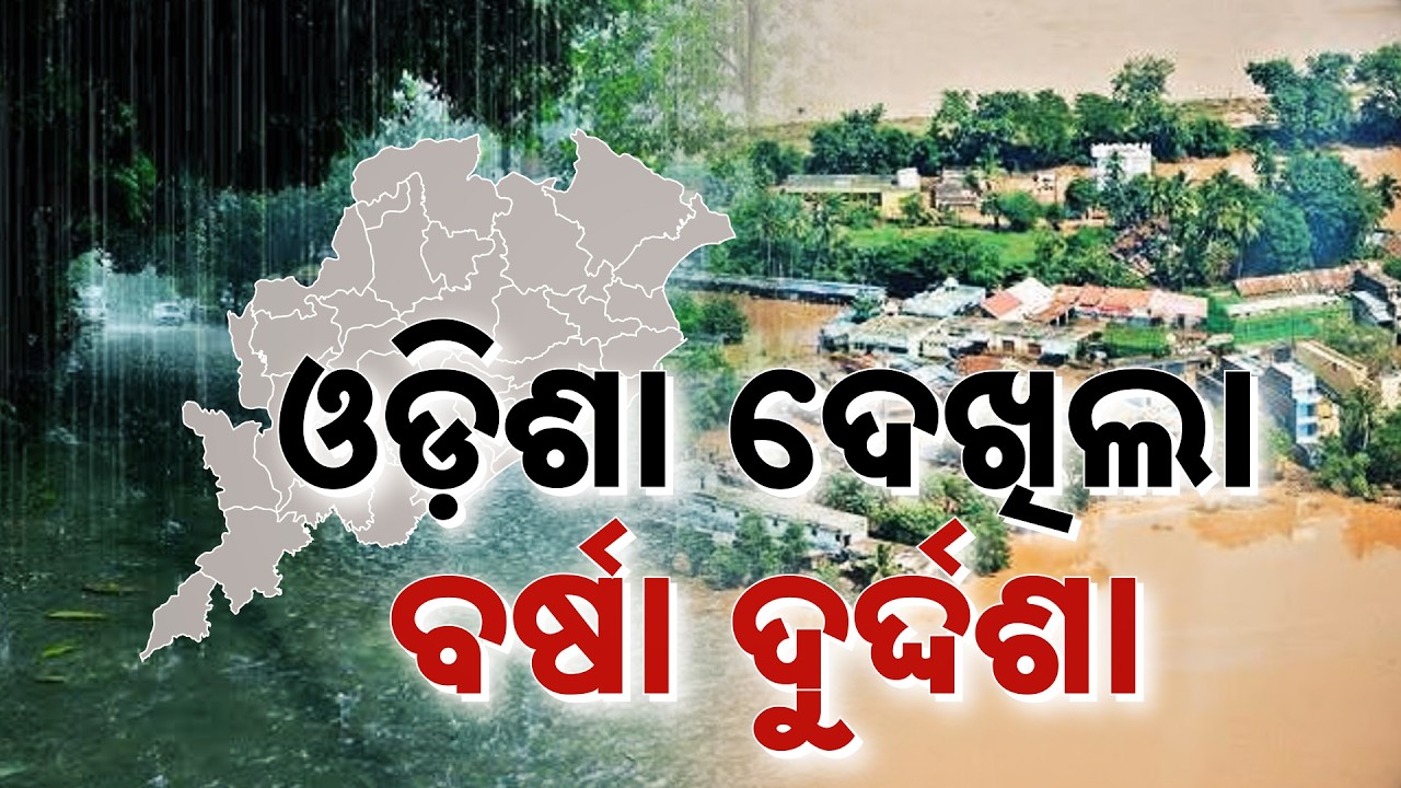 Odisha Rain Fury: Child Dies in Wall Collapse, 4 Swept Away in River | Flash Flood Alert |Argus News