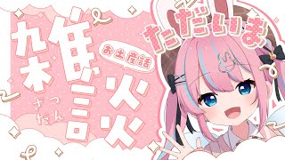 【雑談】もどったよーのお土産話ざつだん。【#vtuber┊︎#卯丸とあ 】