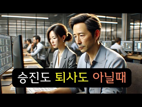 버티려고 하는 40대 개발자들