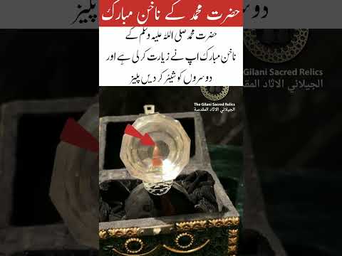 The blessed nails of Prophet Muhammad (peace be upon him training videos 📷📸#trendingshorts