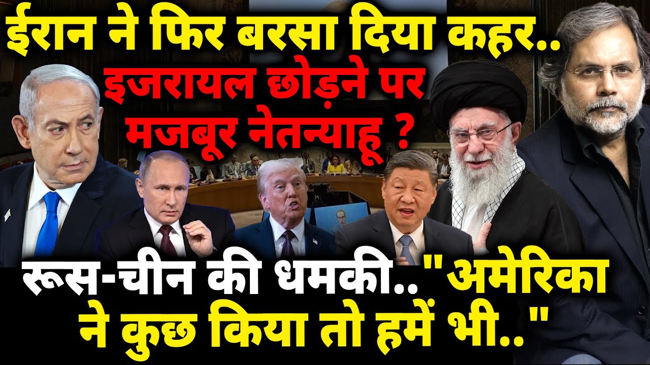 Netanyahu Scared of Iran ? : इज़रायल छोड़ने पर मजबूर होंगे नेतान्याहू ? रूस-चीन की धमकी..