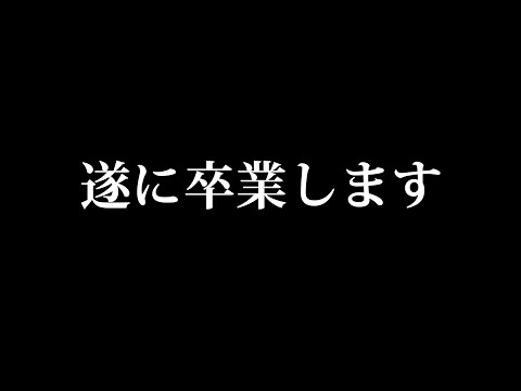 『Vabon.はてな』が卒業しました　【フォートナイト】