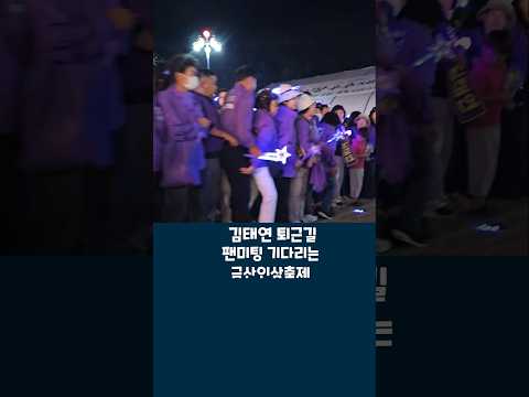 <strong>금산인삼축제</strong> 퇴근길