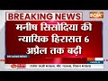 Breaking News: मनीष सिसोदिया की न्यायिक हिरासत 6 अप्रैल तक बढ़ी | Manish Sisodia | Delhi liquor scam  - 01:57 min - News - Video
