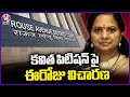 Kavitha Bail Petition Hearing Today At Rouse Avenue Court | Delhi | V6 News