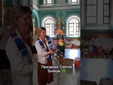 Праздник Святой Троицы 🌿Андреевский собор, г. Ставрополь.