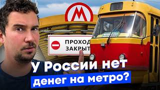 Метро теперь только для москвичей? Судьба метротрама Красноярска и метро в России