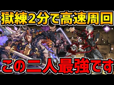呂布と四季神葵が最強すぎる！獄練周回編成！スタミナ59イベントまでに組もう！【パズドラ】