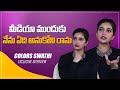 మీడియా ముందుకు నేను ఏది అనుకోని రాను | Colors Swathi Telugu latest Interview | Month of Madhu