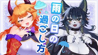 第28回【鬼天-ONIGAMI】みんなの雨の日、梅雨の楽しみ方教えて～！☔✨✨