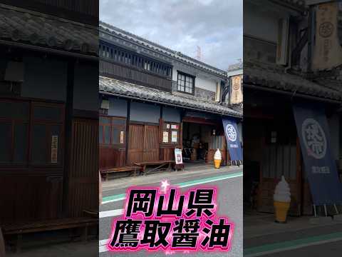 岡山県の醤油屋さん #鷹取醤油 #パグ #pug #うまい #醤油 #犬のいる生活