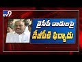 Acham Naidu files complaint to DGP over YCP and women SI