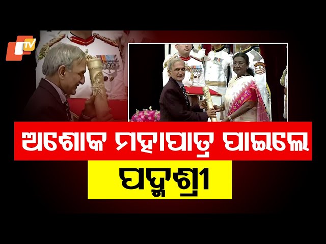 "Dr. Ashok Mahapatra, ex-Director of AIIMS Bhubaneswar, receives Padma Shri from President