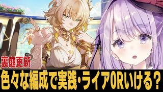 【崩スタ】更新された裏庭で過去キャラは舞えるのか【崩壊スターレイル】