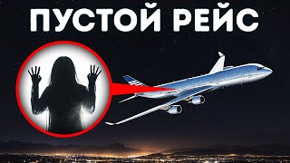 Тайная сторона пустых рейсов и другие странные факты о самолетах
