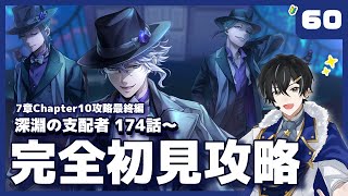 【ツイステ】7章174話～ Chapter10攻略編！その4 アズール編へ！【ツイステッドワンダーランド】【#新人Vtuber /かきP】#