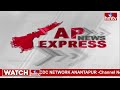 AP Express | Breaking News | Today News | 11 PM | 18-05-24 | hmtv News