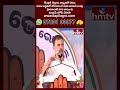 జులై 4న 8500 నగదు మీ అకౌంట్లో జమచేస్తాము..| Rahul Gandhi promise| hmtv  - 00:39 min - News - Video