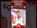 జులై 4న 8500 నగదు మీ అకౌంట్లో జమచేస్తాము..| Rahul Gandhi promise| hmtv