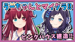 [LIVE] 【マイクラ】ピンクハウス建造!!【夢月ロア/相羽ういは】
