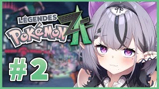 【Pokémon LEGENDS Z-A】ポケモンたのしすぎワロタ【コンプサウルス┆ゆにれいど！】