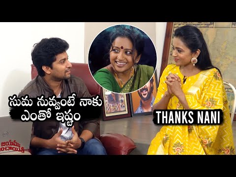 Jayamma Panchayathi: Nani, Suma funny conversation during Thippagalana song launching event, hilarious Jayamma Panchayathi: Nani, Suma funny conversation during Thippagalana song launching event, hilarious