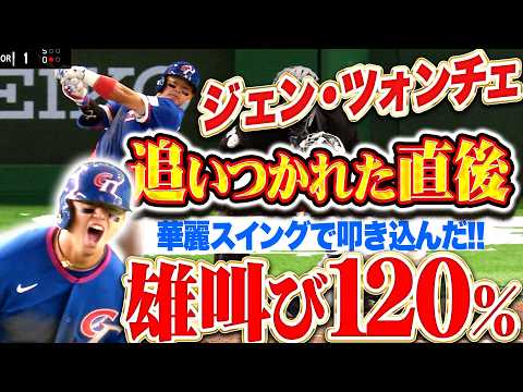 【喜び大爆発】ジェン・ツォンチェ『火花散る激戦！追いつかれた直後の一発に雄叫び120%!!!』