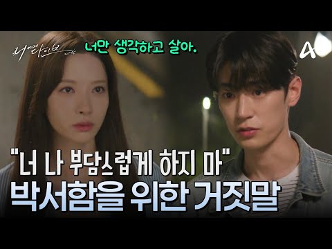 ＂ 박서함을 지키기 위한 김지연의 마음 정리 | 채널A <strong>토일드라마</strong> 너에게 다이브 7 회