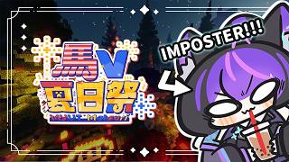 I'm An Imposter...Let's Blend In...? | Donothon Day17【Minecraft - MYVT