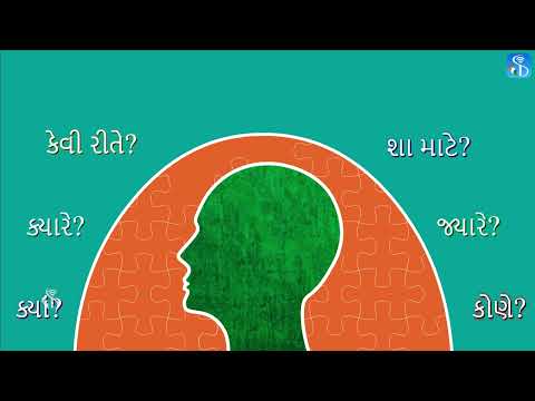 Soft Skill | Tips to enhance critical thinking skills | Gujarati