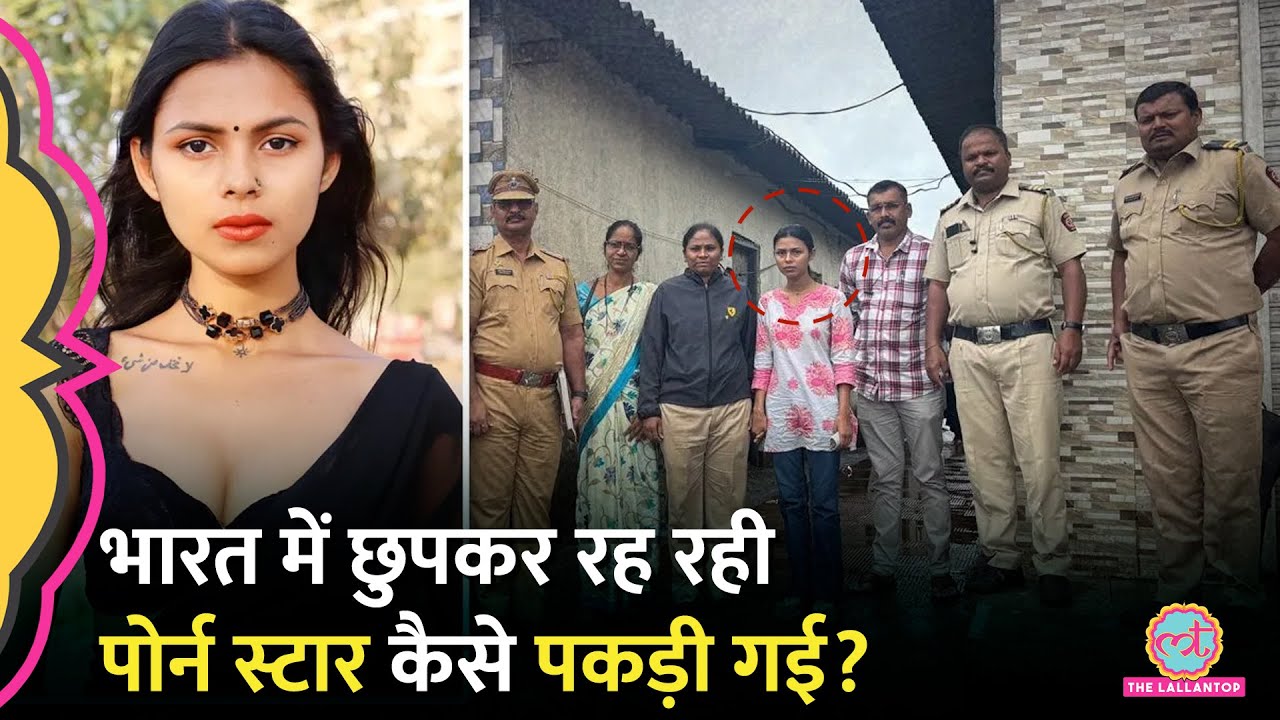 भारत में छुपकर रह रही Bangladeshi Porn Star Riya Barde को Mumbai Police ने कैसे पकड़ा?