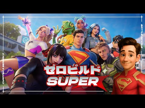 【フォートナイト】チャプター6・シーズン3 SUPER！今週もお父ちゃん１人でゼロビルド！