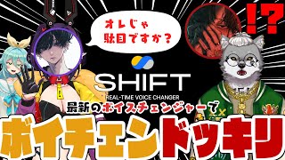 【ドッキリ】高性能ボイスチェンジャーで友達は騙せるのか⁉️【Supertone Shift / 個人VTuber】