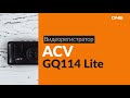 Распаковка видеорегистратора ACV GQ114 lite / Unboxing ACV GQ114 lite