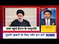 Iran Israel Tension: ईरानी राष्ट्रपति Ebrahim Raisi  का 7 साल बाद Pakistan दौरा, क्या है एजेंडा?  - 04:40 min - News - Video