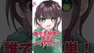 誰でも簡単！厚塗りメイキング！【ムリムリ進化論】　#illustration