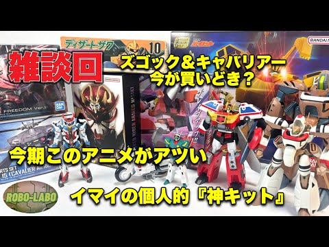 ホビーの動画サムネイル - 【雑談回】中古品ばかり買ってました　積みプラも少し組みました《2025年4月の報告》