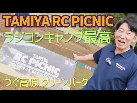 【アウトドア新提案】家族で楽しむアウトドアラジコンライフ‼︎