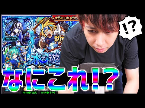 【モンスト】幾ら使っても当たらないアムリタ狙って水の遊宴引いたらヤバすぎたああああああ!!!!!!!!!!!【ぎこちゃん】