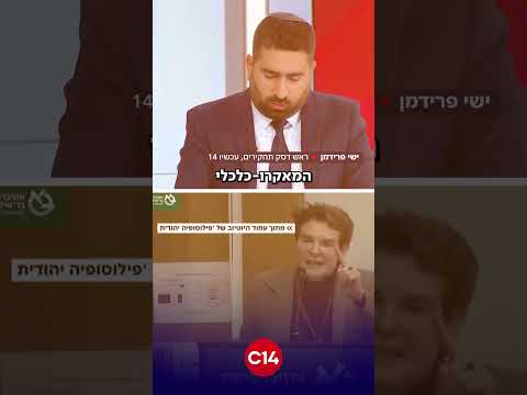 "חרפה לאקדמיה הישראלית" | עפ"י פרופ' מאוניברסיטת בר-אילן, ריבוי ילדים בחברה היהודית גורם למלחמות