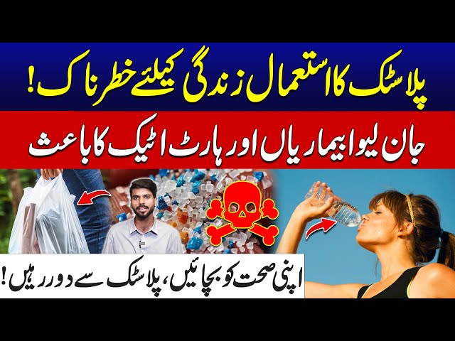 Plastic Use Is Dangerous for Your Health! | City 42
