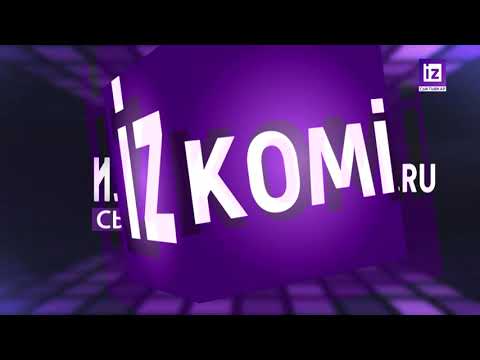 iZ НОВОСТИ КОМИ - 7 ДЕКАБРЯ 2022