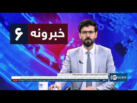 Ariana News 6pm News: 11 October 2026 | آریانا نیوز: ۱۴۰۵ د تلې ۱۹ د ۶ خبرونه
