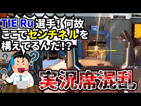 大会で3倍センチネルが覚醒！実況解説席がとうとう理解出来なくて混乱し始めるｗｗ | Apex Legends