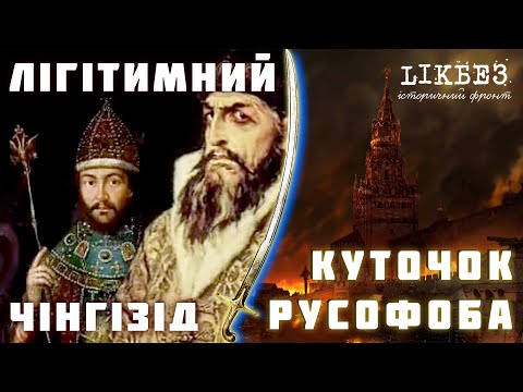 КУТОЧОК РУСОФОБА#12. ХАНЦАРСТВО або НА КАЗАНЬ!